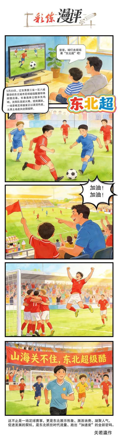 Bet365体育官网-“东北超”来了！这波流量密码咋接住